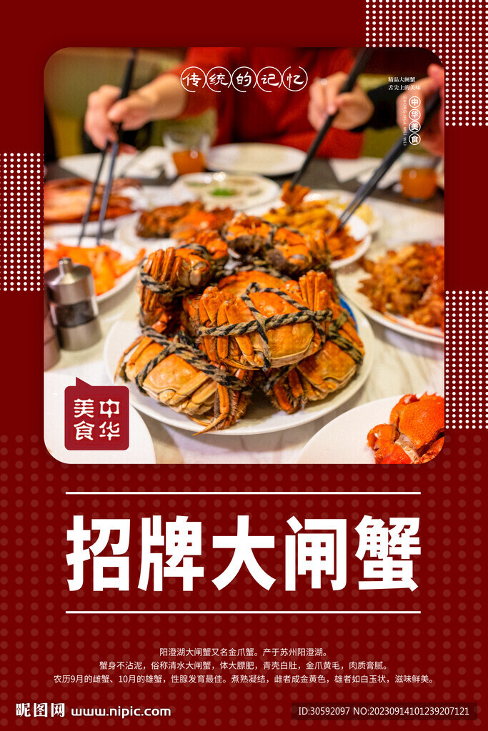大闸蟹