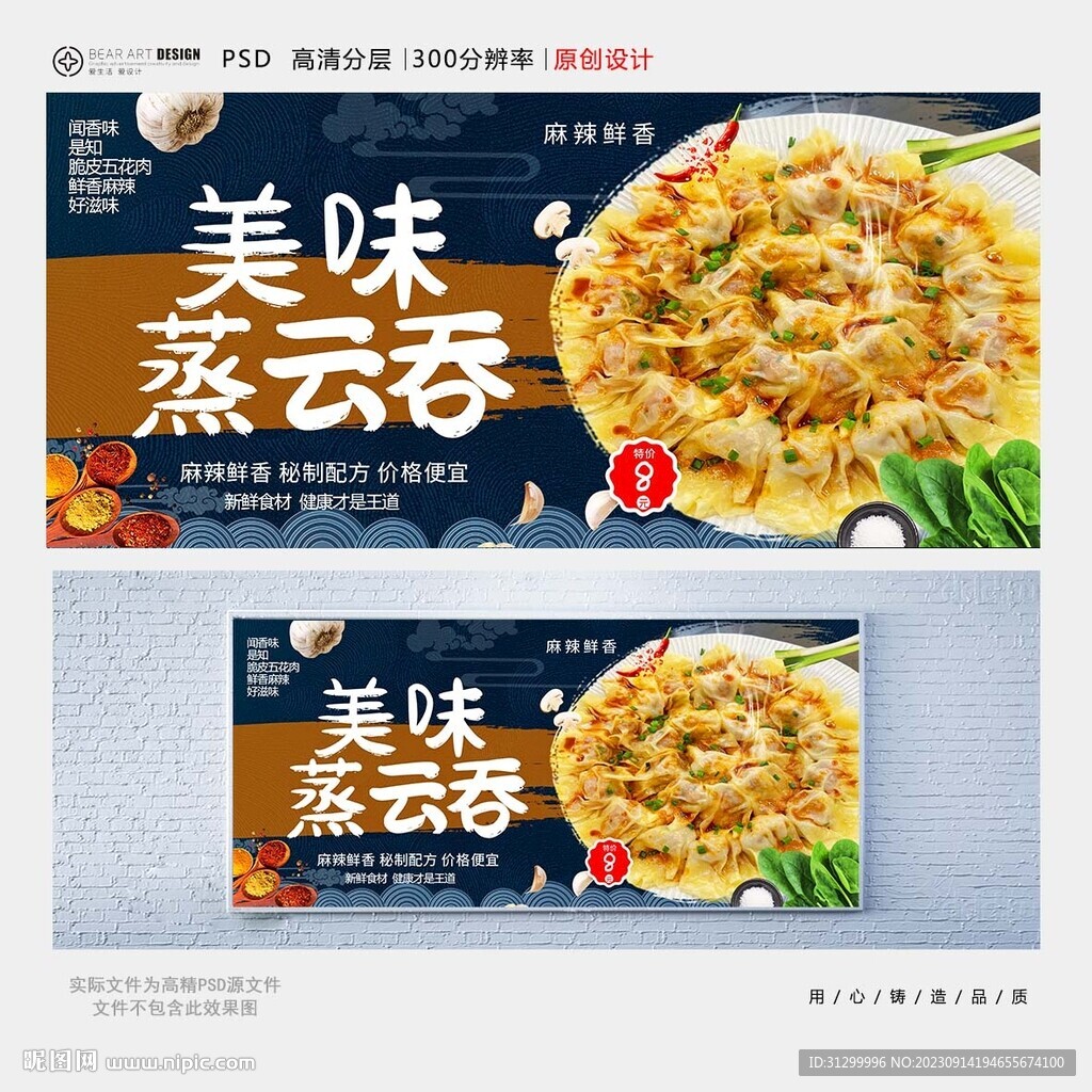 蒸云吞