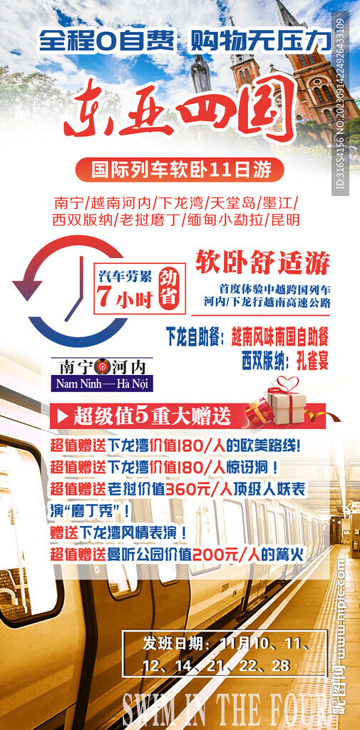 越南旅游