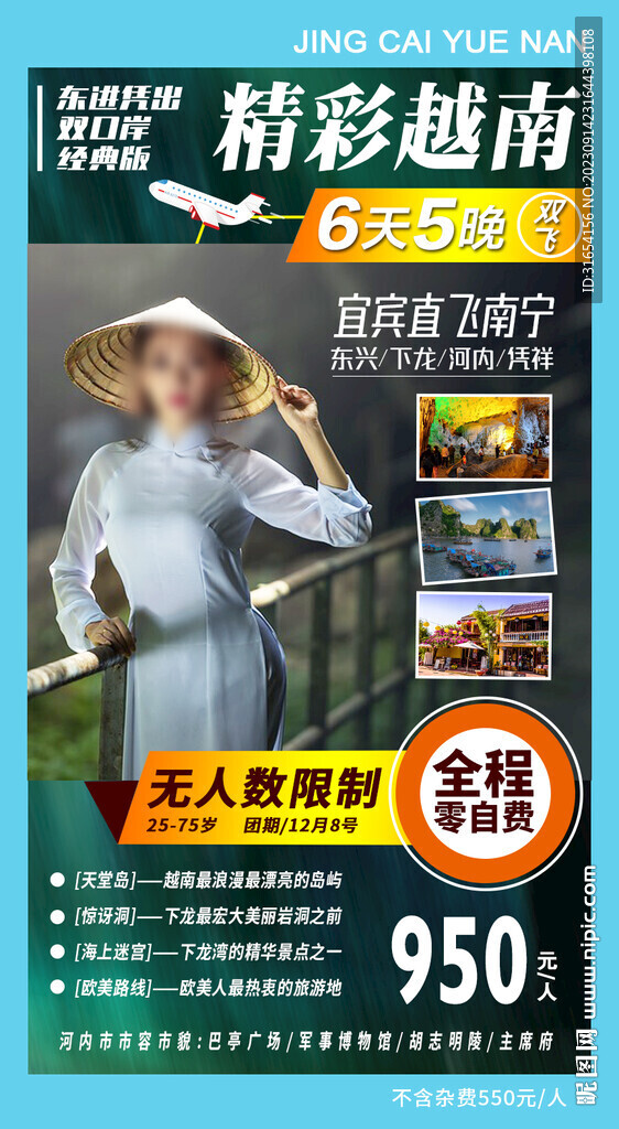 越南旅游海报
