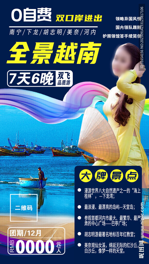 越南旅游海报