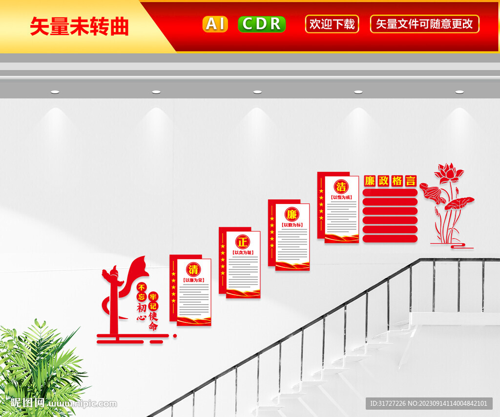 廉政楼梯文化墙