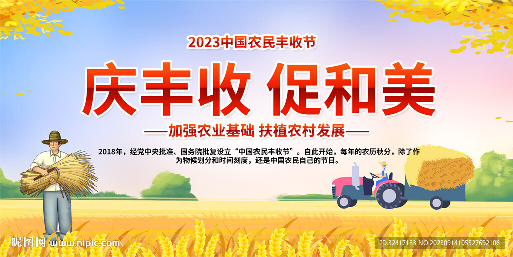 中国农民丰收节活动背景