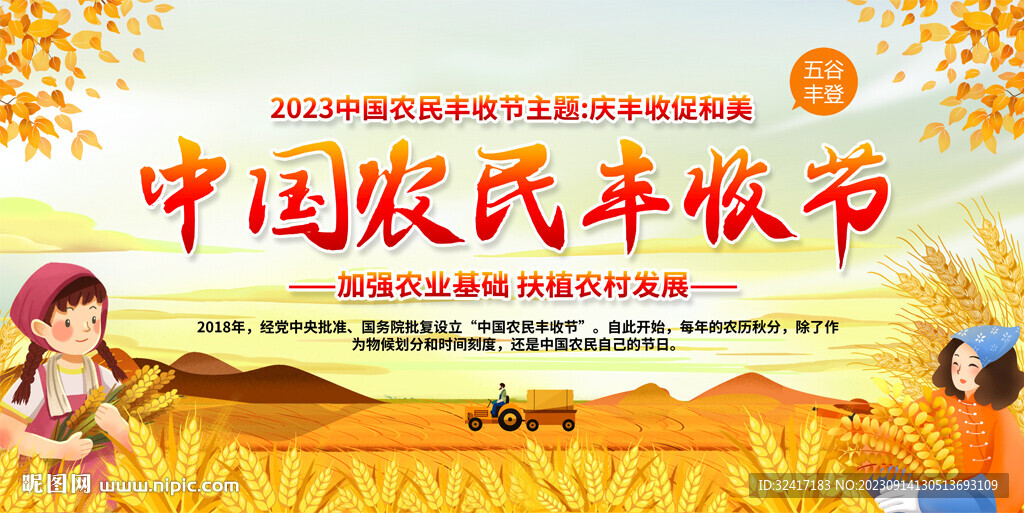 中国农民丰收节