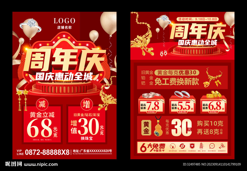 珠宝周年庆海报
