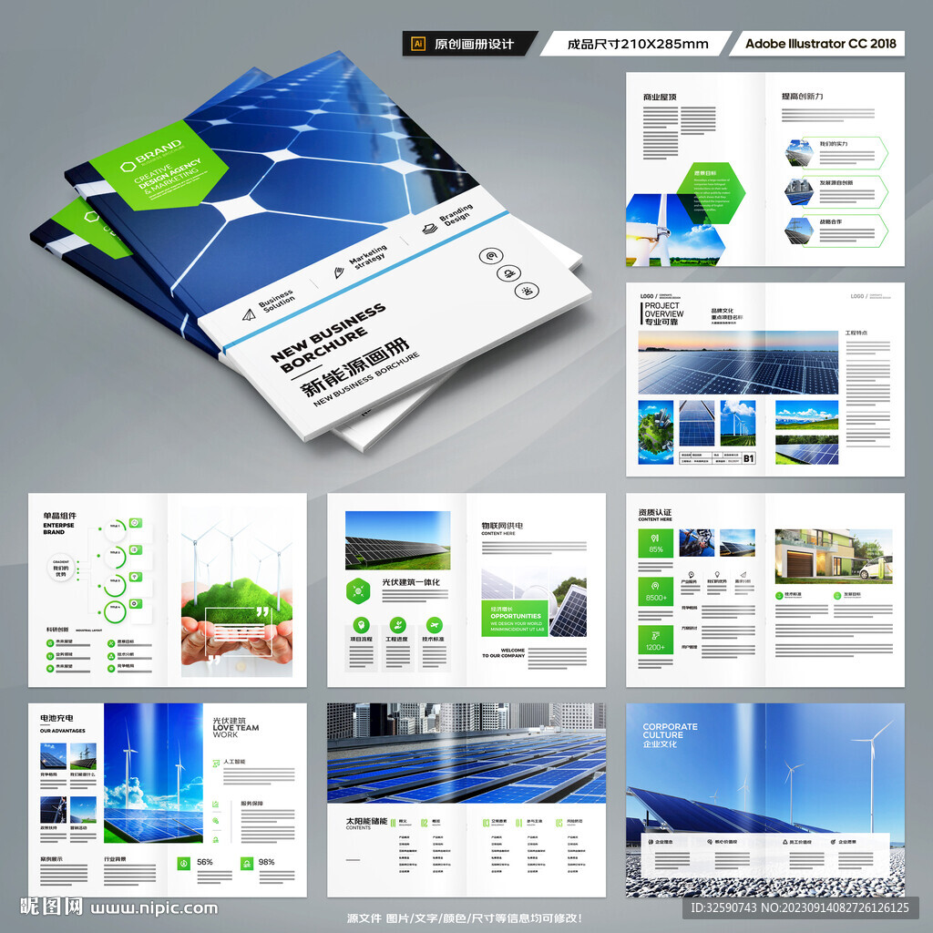 绿色环保宣传册