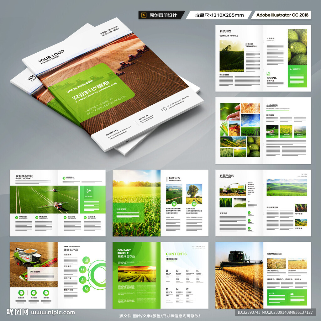 农业合作社画册