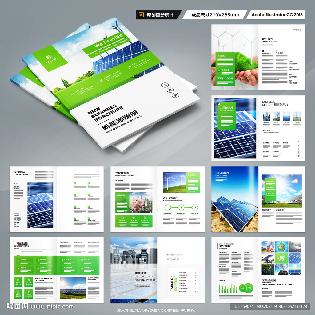 太阳能宣传册