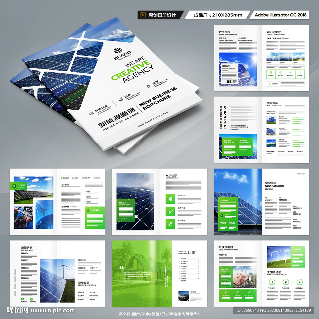 新能源宣传册