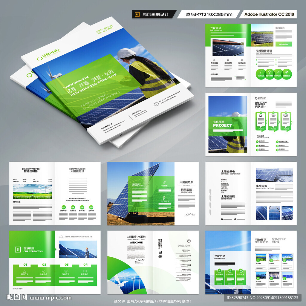 太阳能宣传册