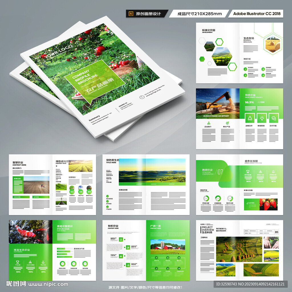 农业合作社画册
