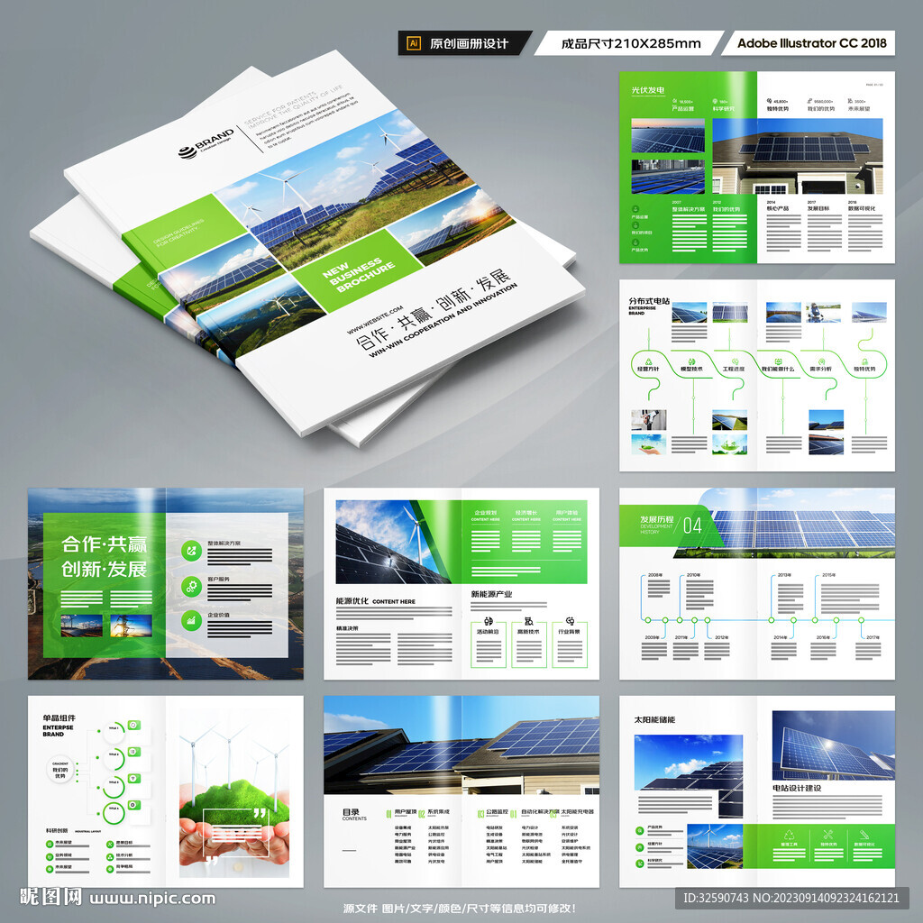 光伏画册