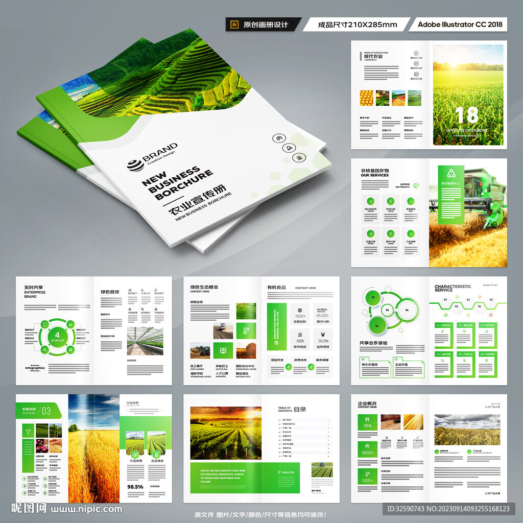 农业合作社画册