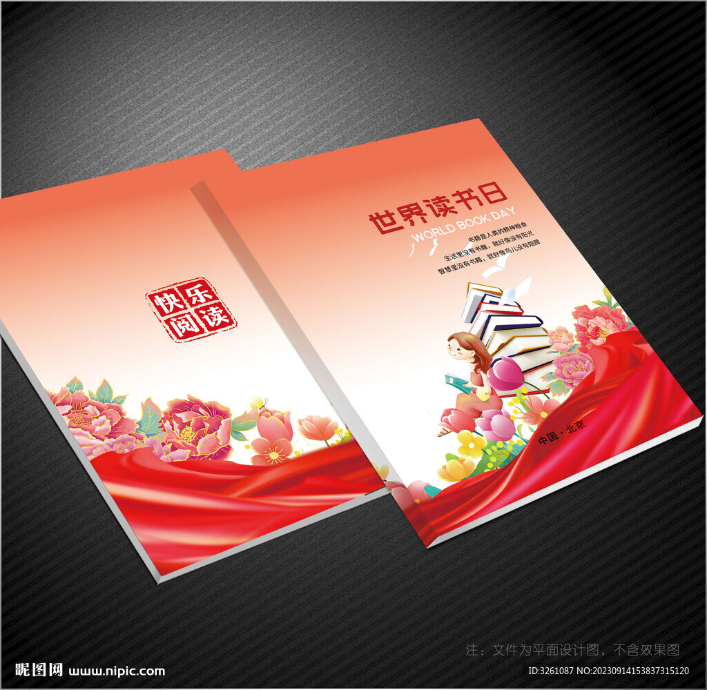 阅读封面
