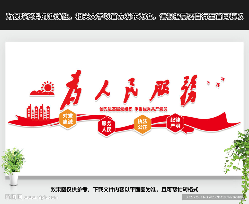 为人民服务