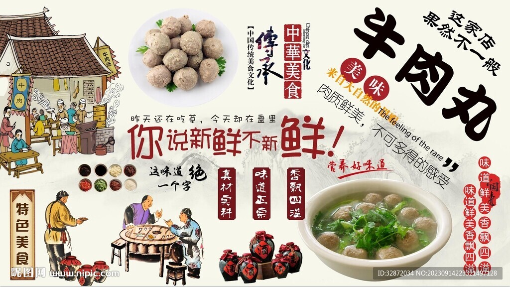 潮汕牛肉丸背景墙