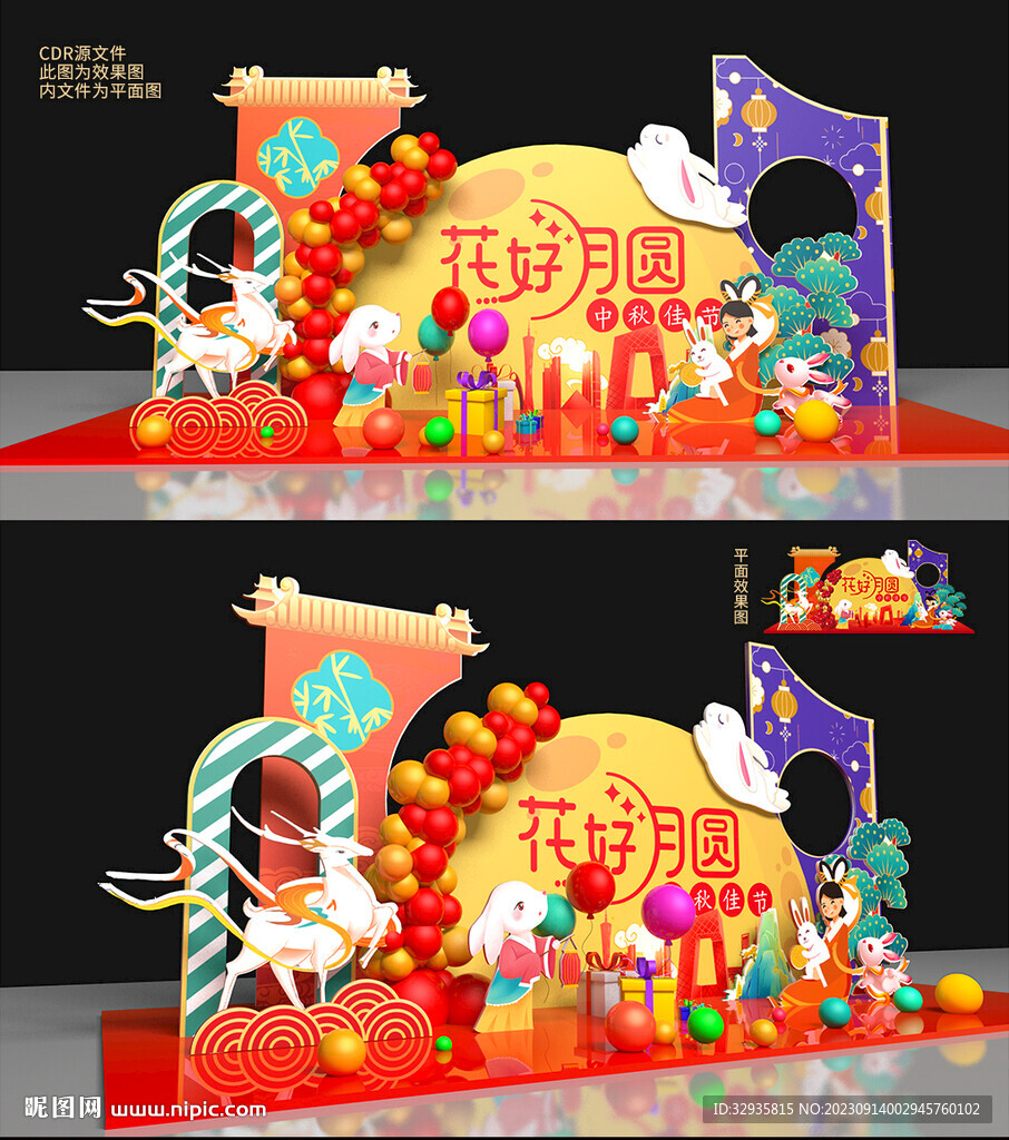 中秋美陈布置