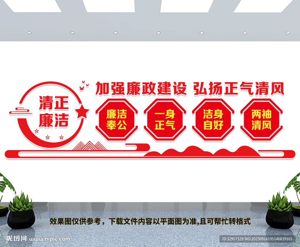 清正廉洁文化墙