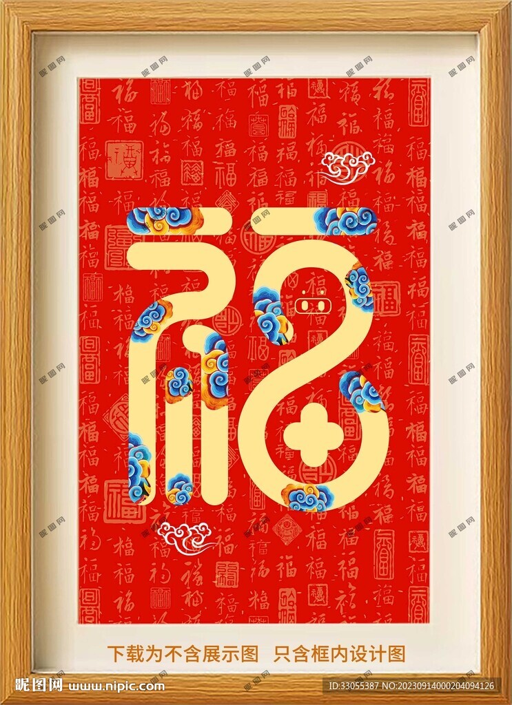 福字挂画