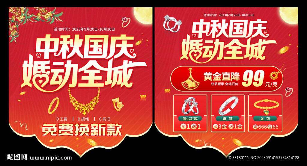 国庆中秋婚动全城促销