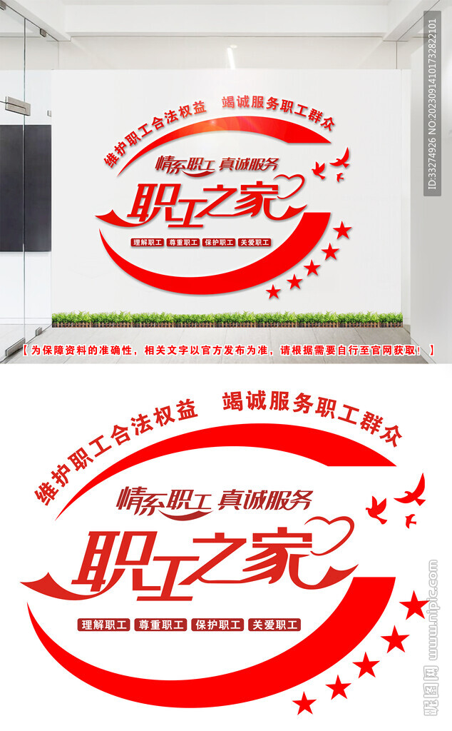 职工之家文化墙