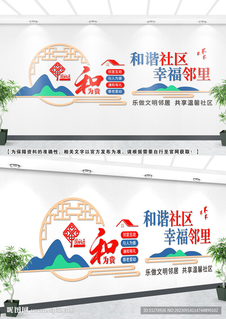 社区文化墙