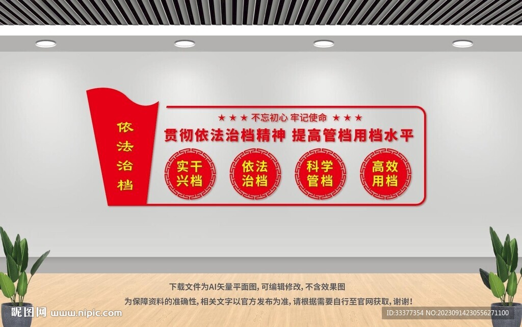 档案室文化墙