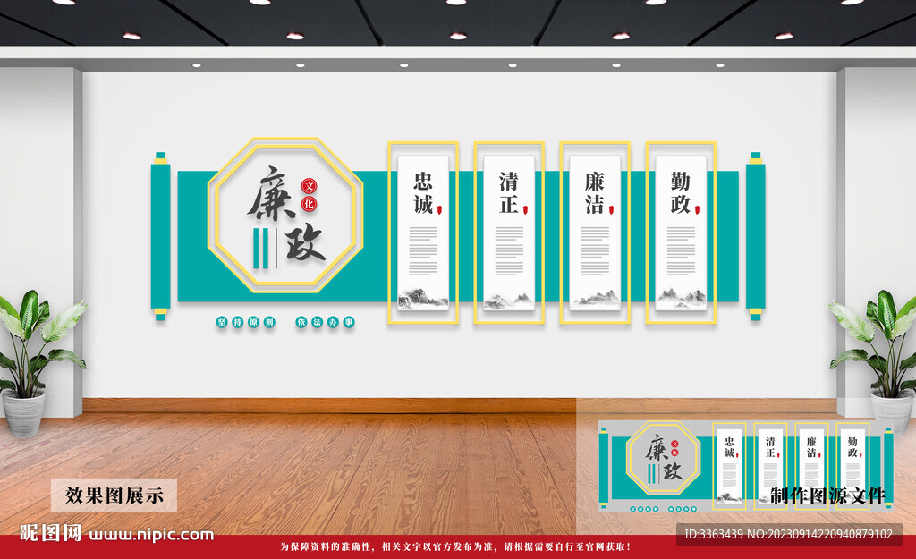 廉政文化墙
