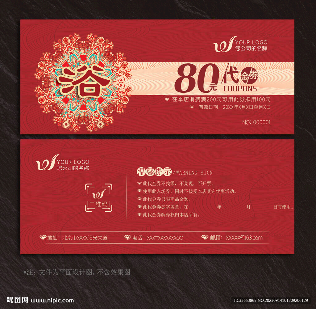 洗浴代金券