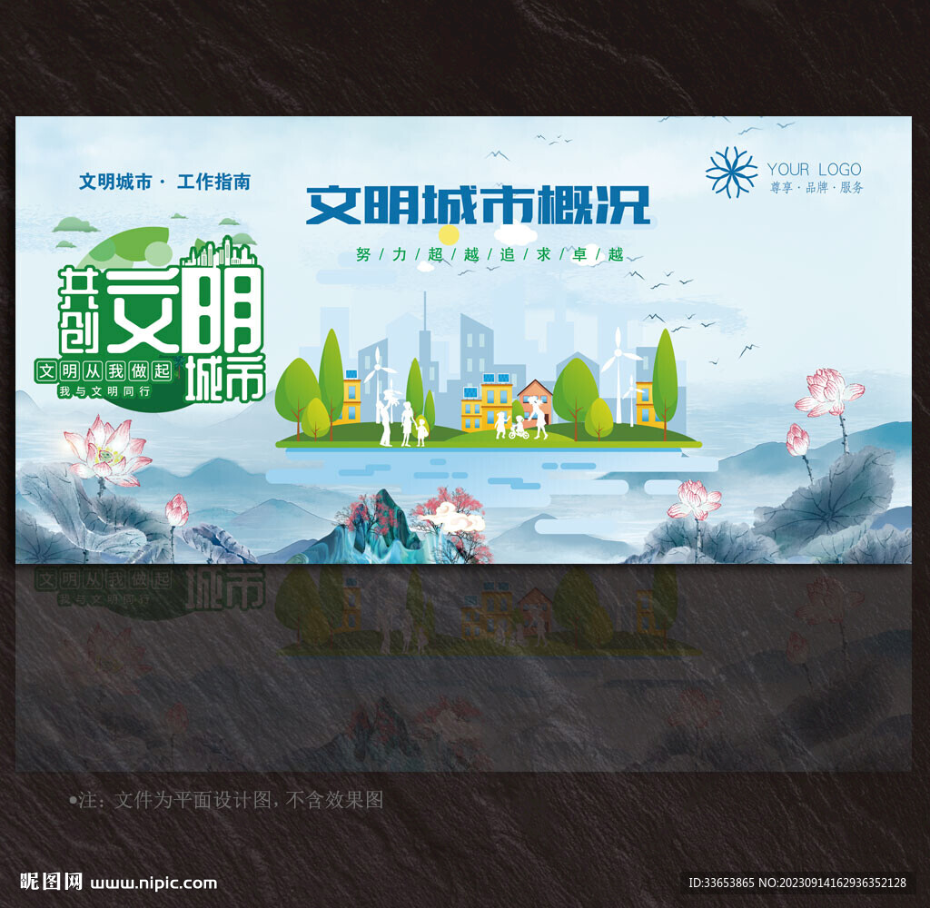 文明城市展板