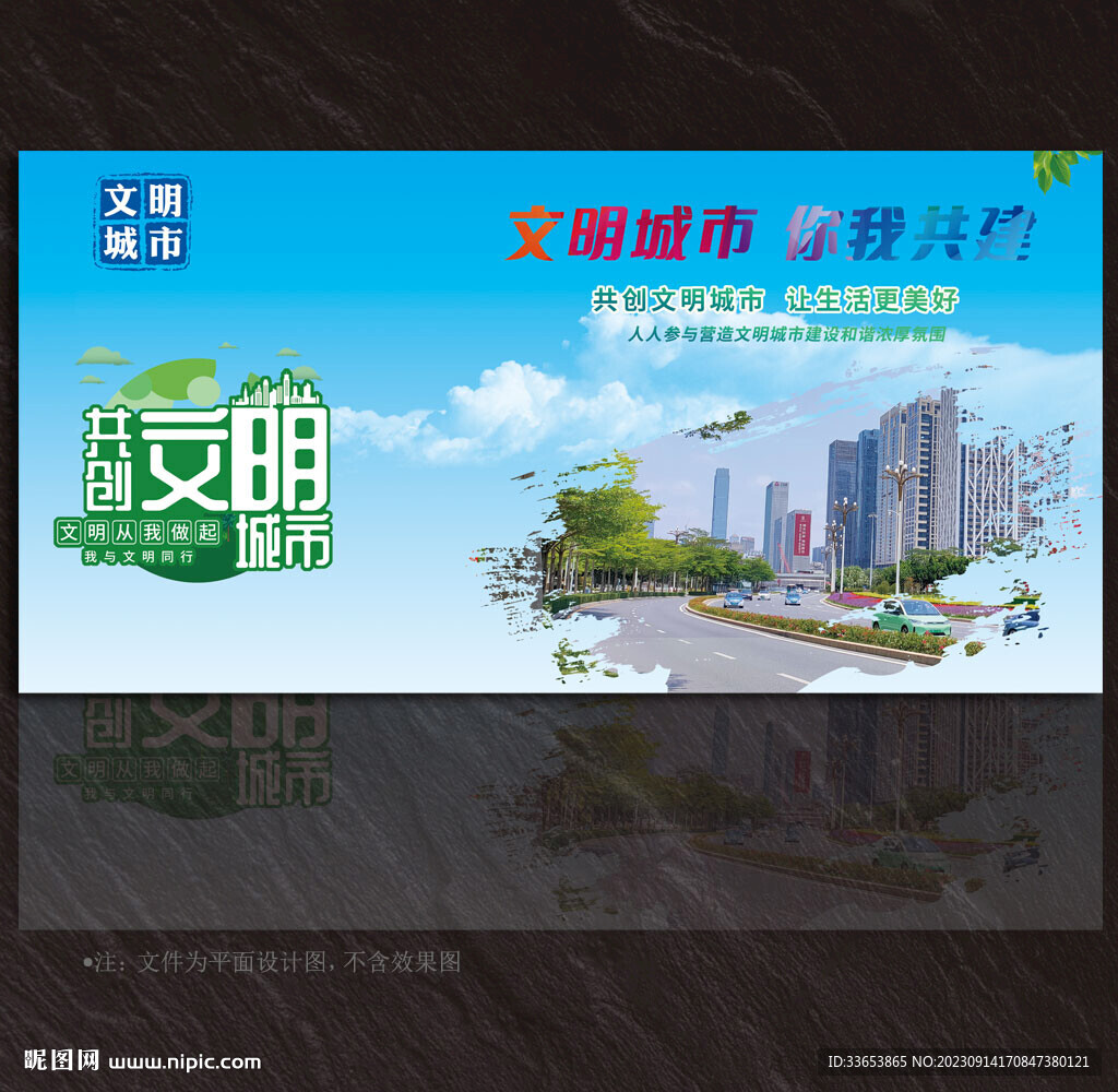 文明城市展板