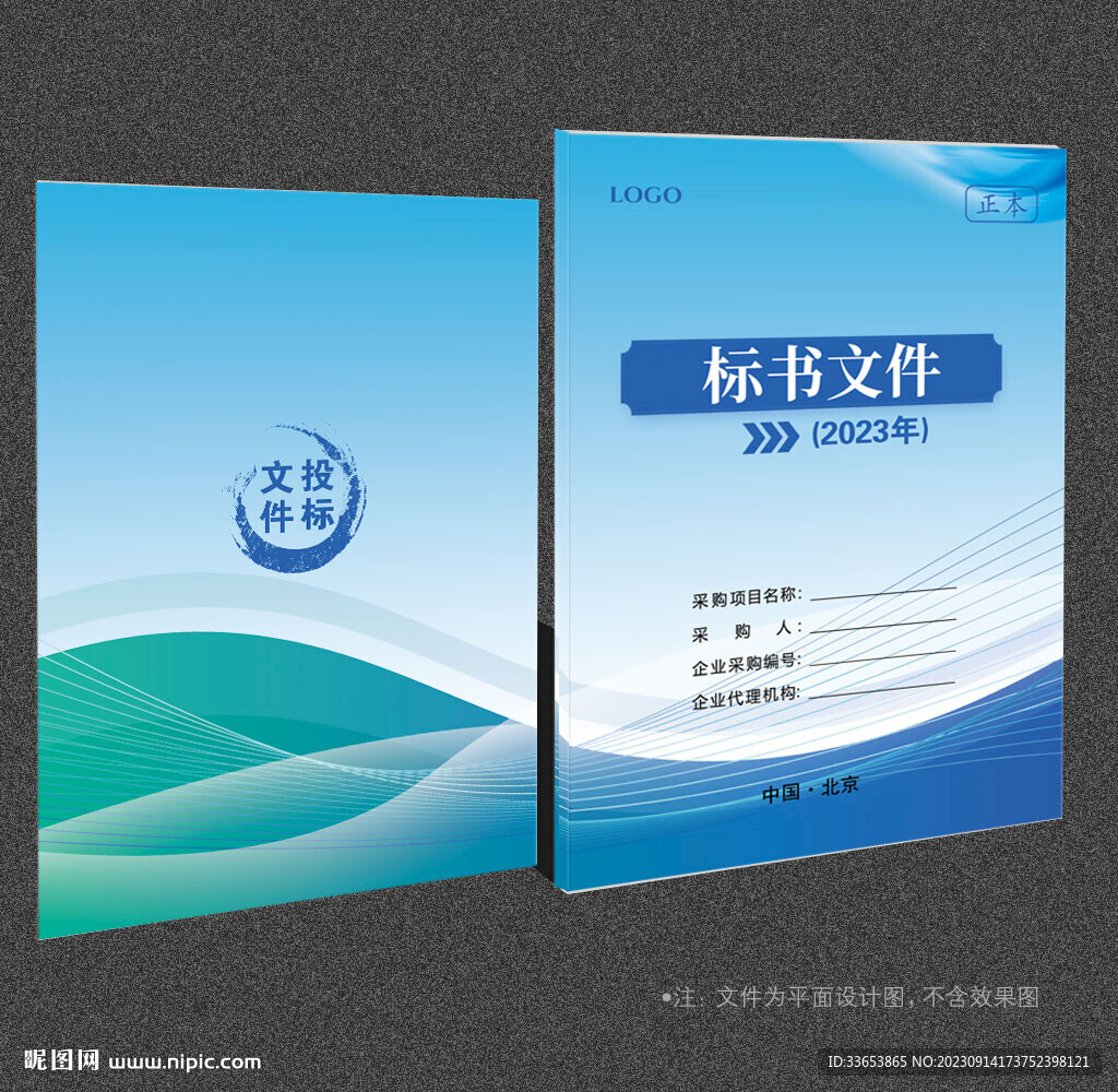 标书封面