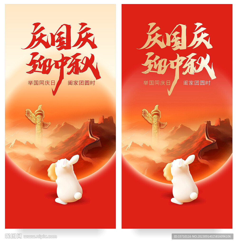 庆国庆迎中秋