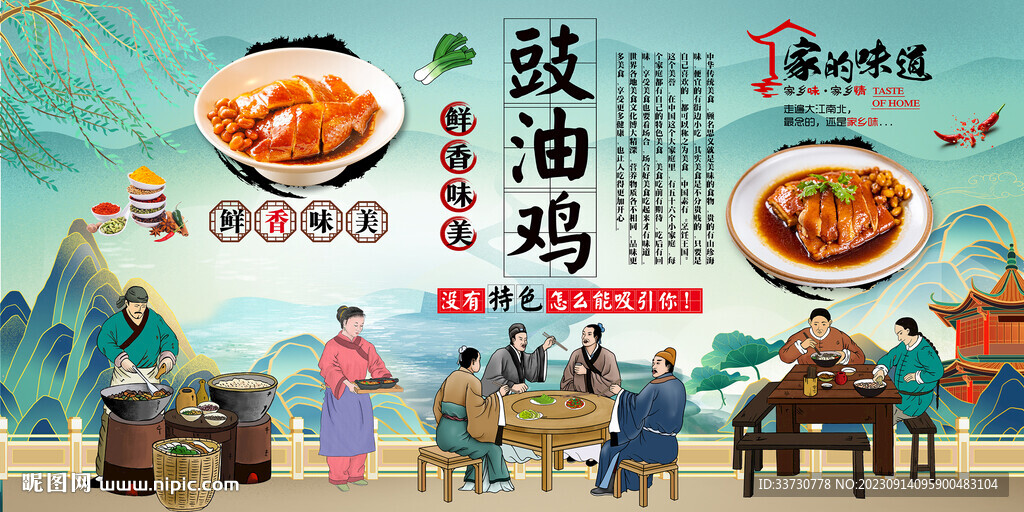 豉油鸡