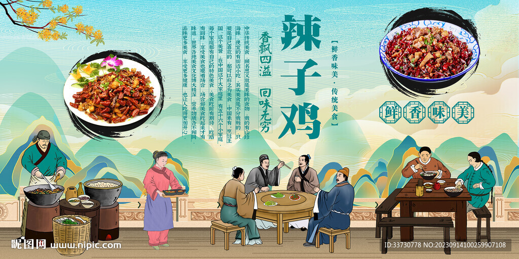 辣子鸡