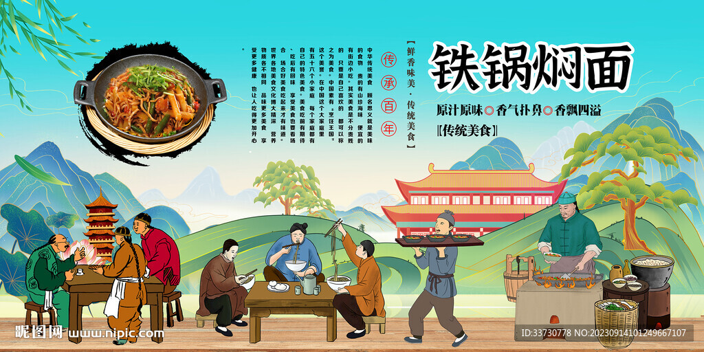 铁锅焖面