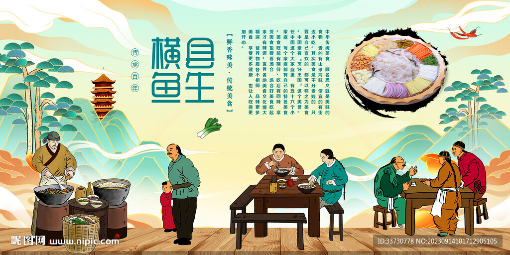 横县鱼生