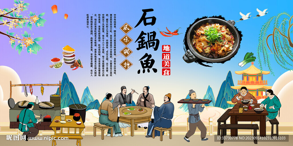 石锅鱼