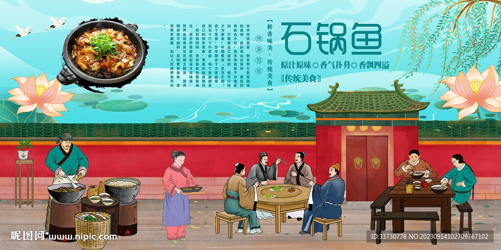 石锅鱼