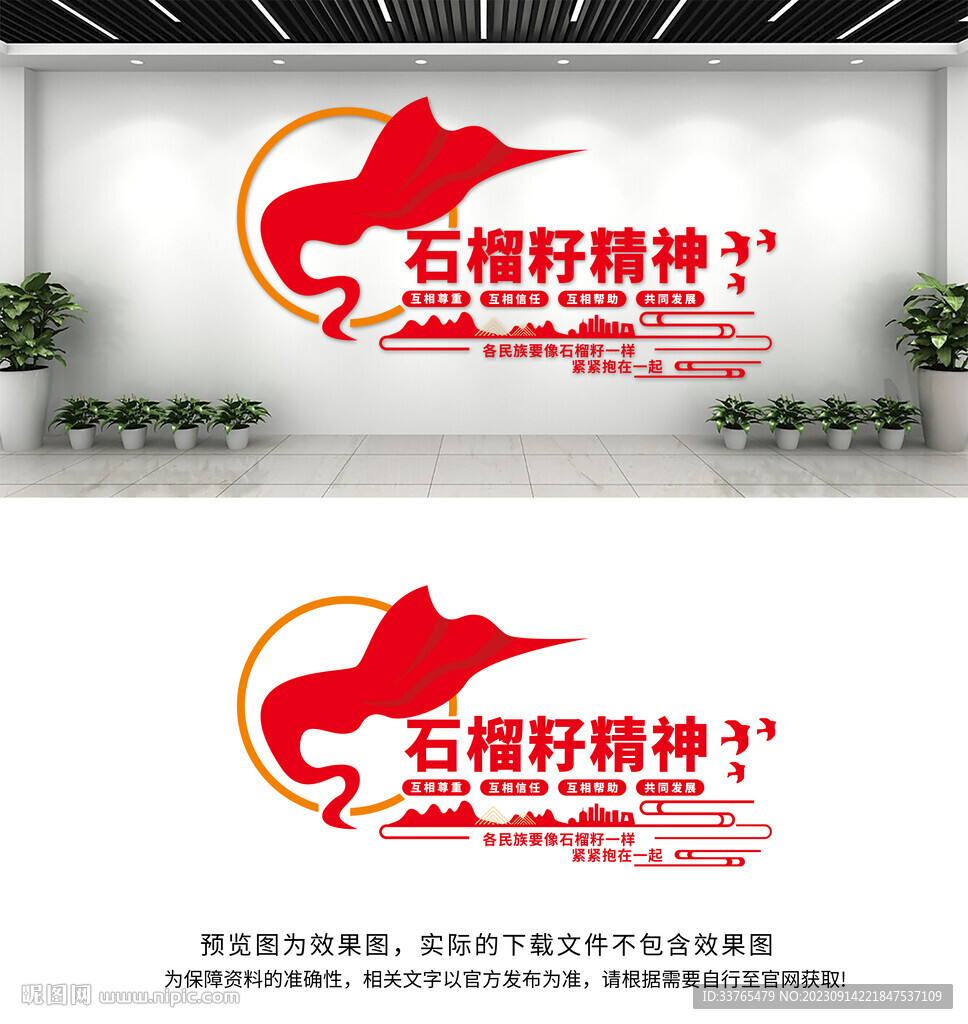 民族团结文化墙