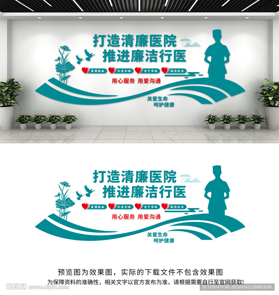 廉洁医院文化墙
