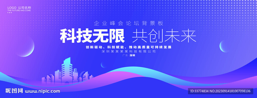 科技会议背景