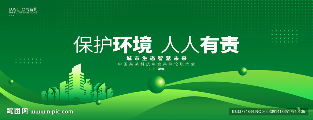 保护环境展板背景