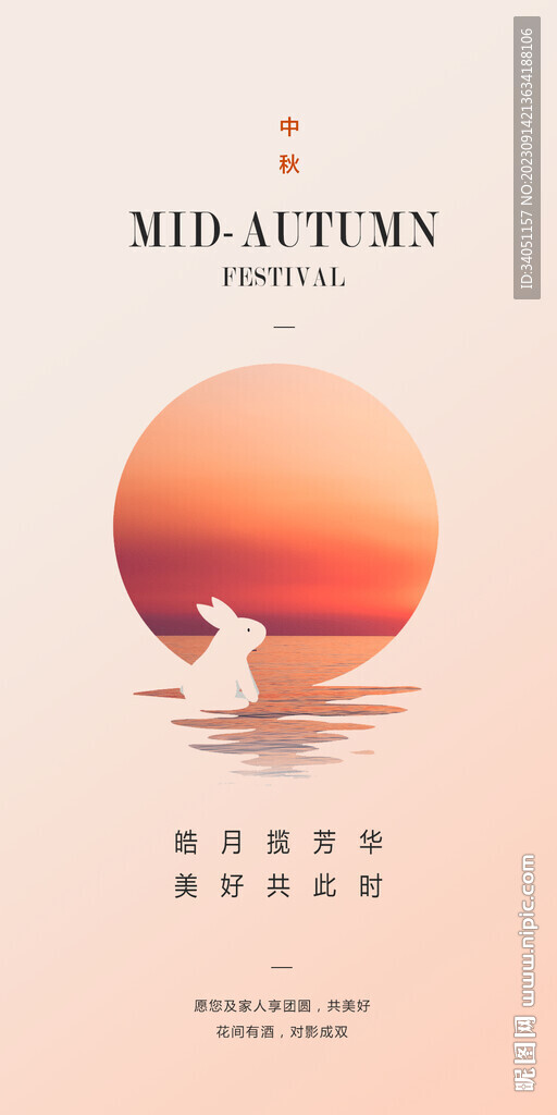 中秋节 兔子