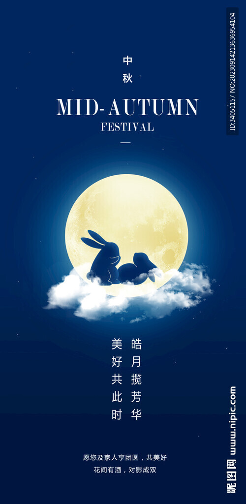 中秋节 月亮
