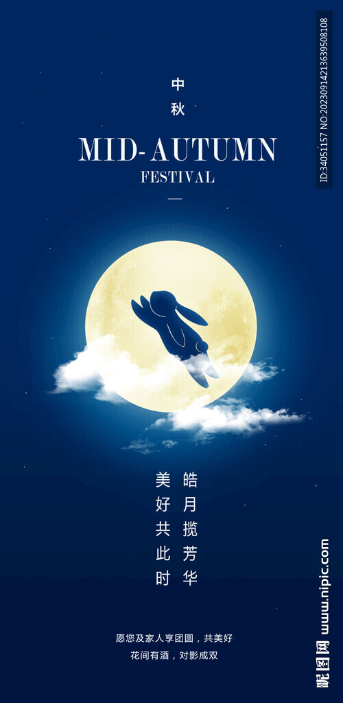 中秋节 兔子