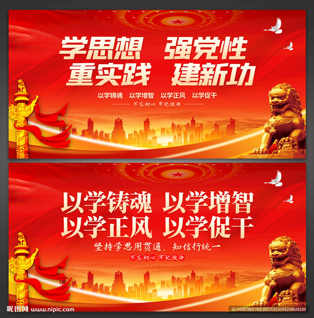 主题教育
