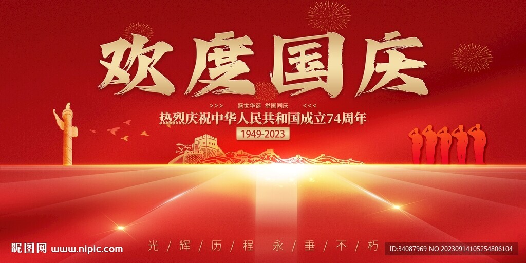 国庆节
