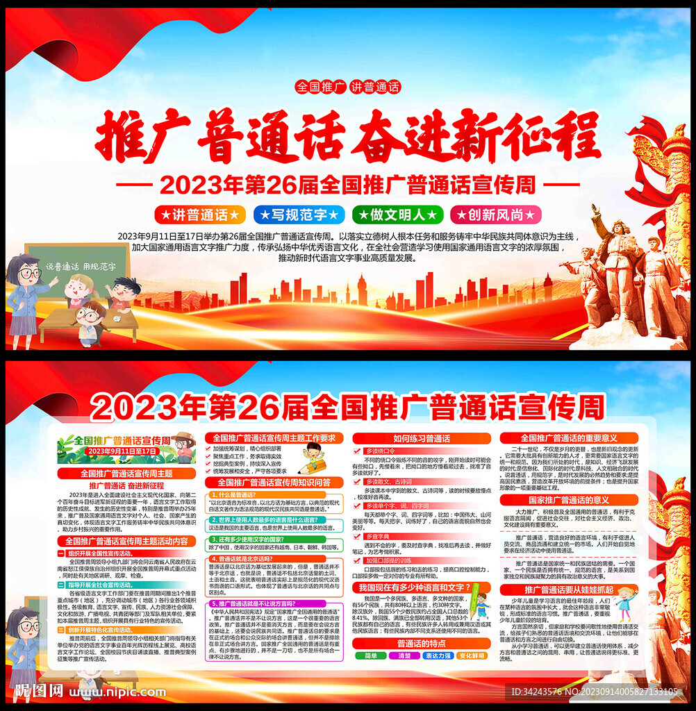 2023年推普周