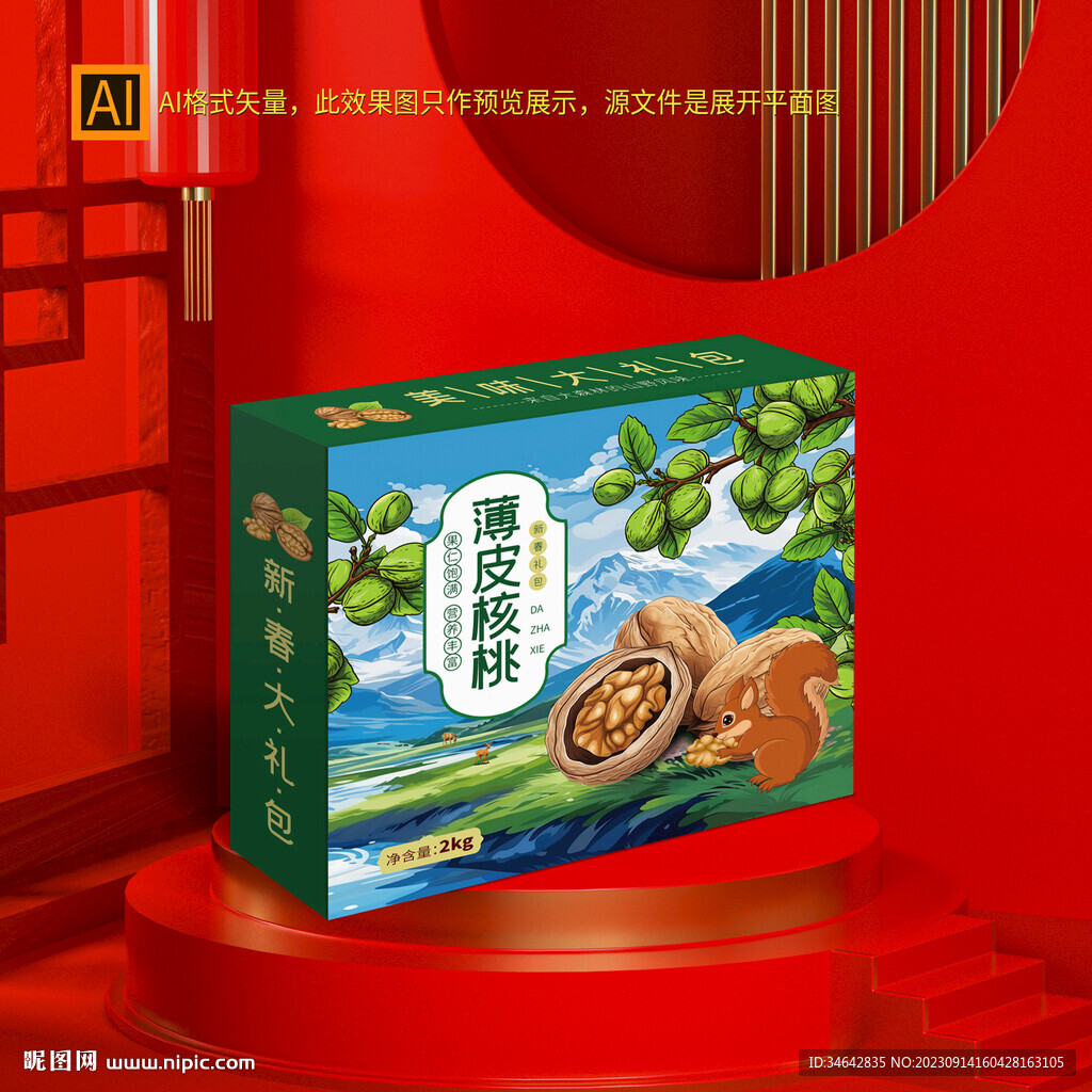 坚果礼盒包装